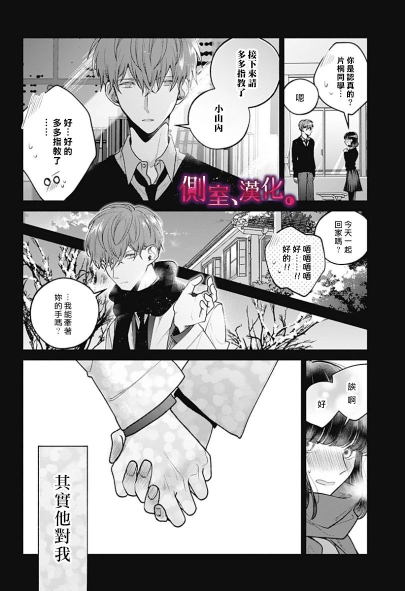 小早、我啊。 18话 第5页