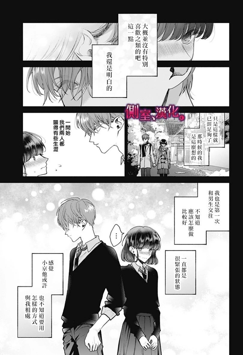 小早、我啊。 18话 第6页