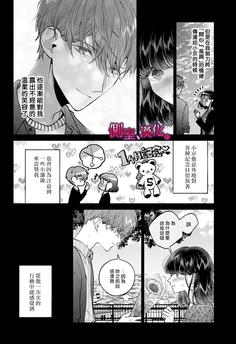 小早、我啊。 18话 第7页