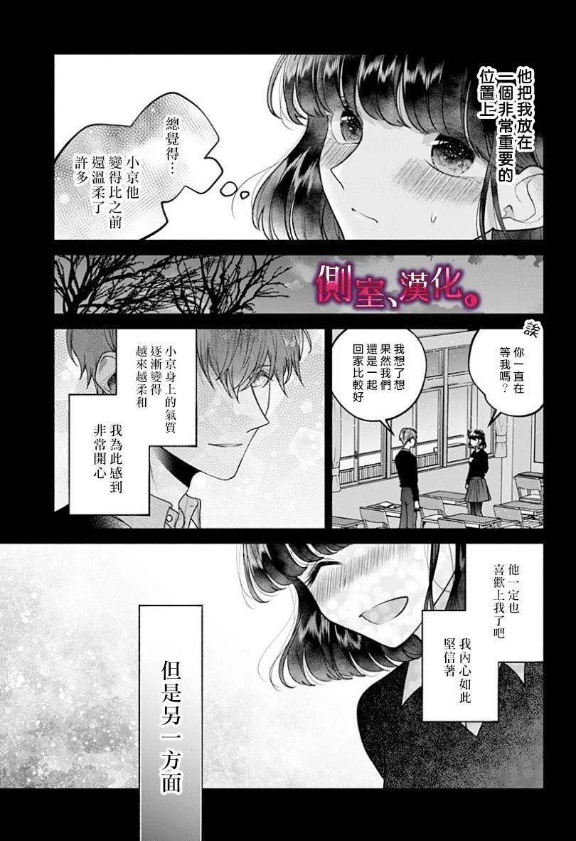 小早、我啊。 18话 第8页