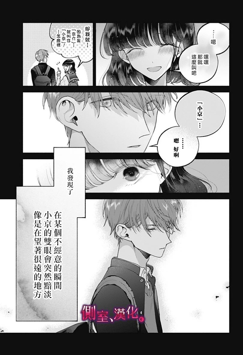 小早、我啊。 18话 第10页