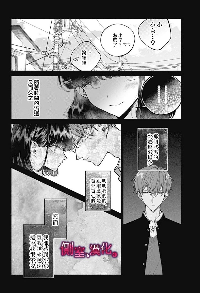 小早、我啊。 18话 第11页