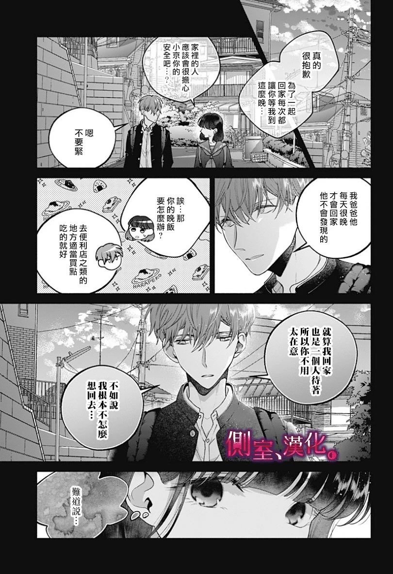 小早、我啊。 18话 第12页