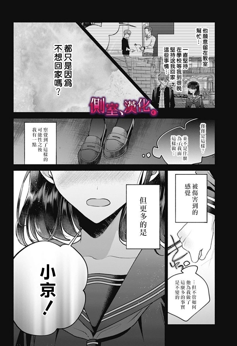 小早、我啊。 18话 第13页