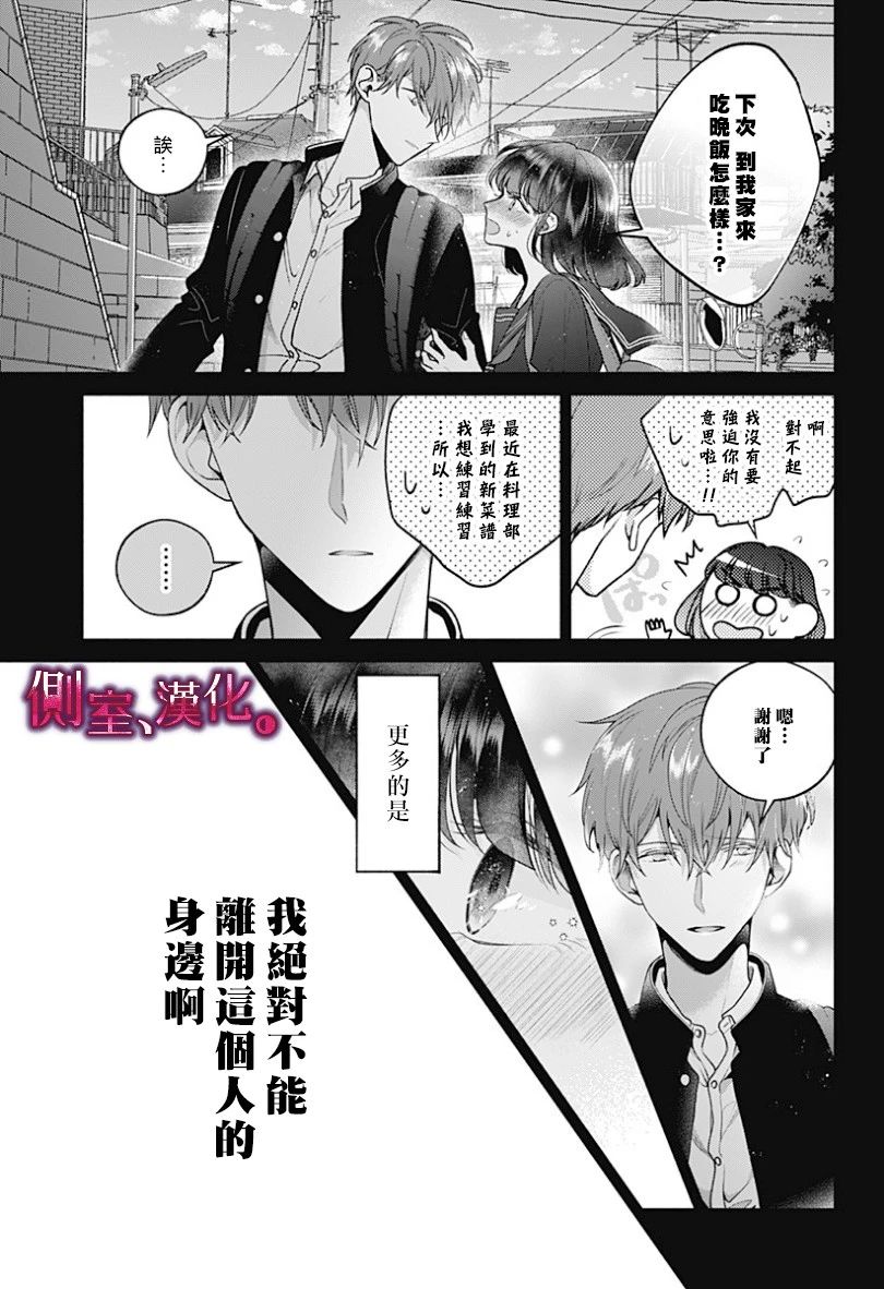 小早、我啊。 18话 第14页