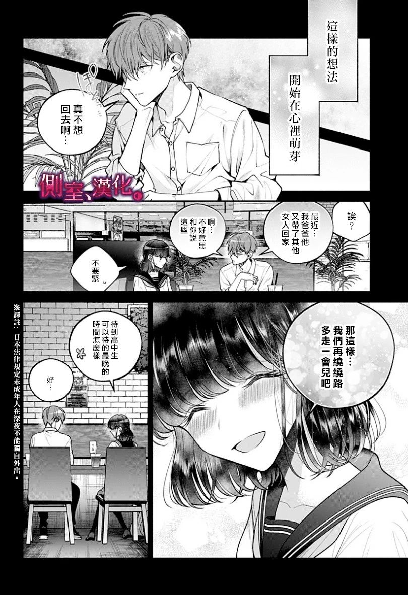 小早、我啊。 18话 第15页