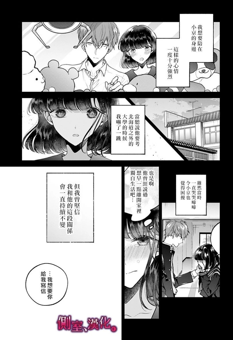 小早、我啊。 18话 第16页