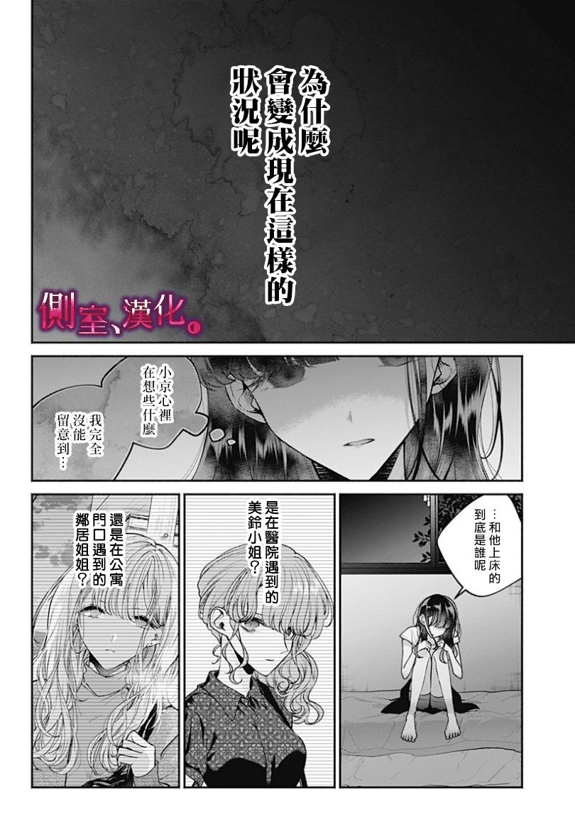 小早、我啊。 18话 第17页