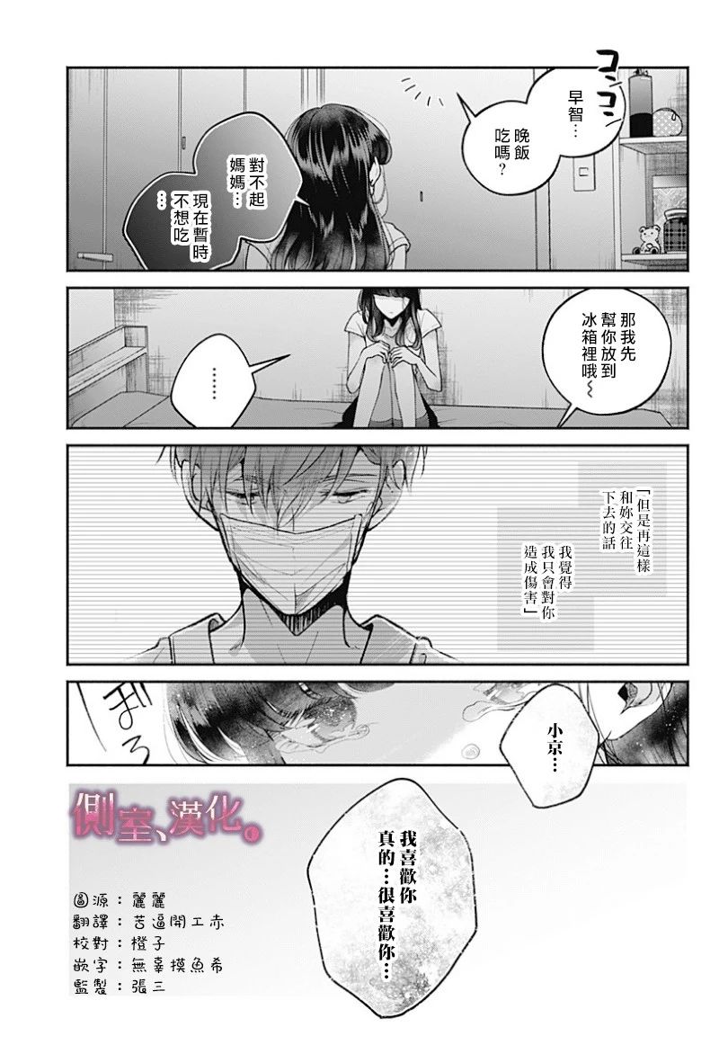 小早、我啊。 18话 第18页