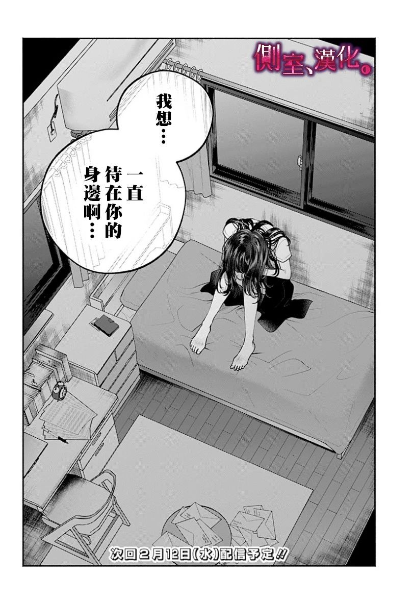 小早、我啊。 18话 第19页