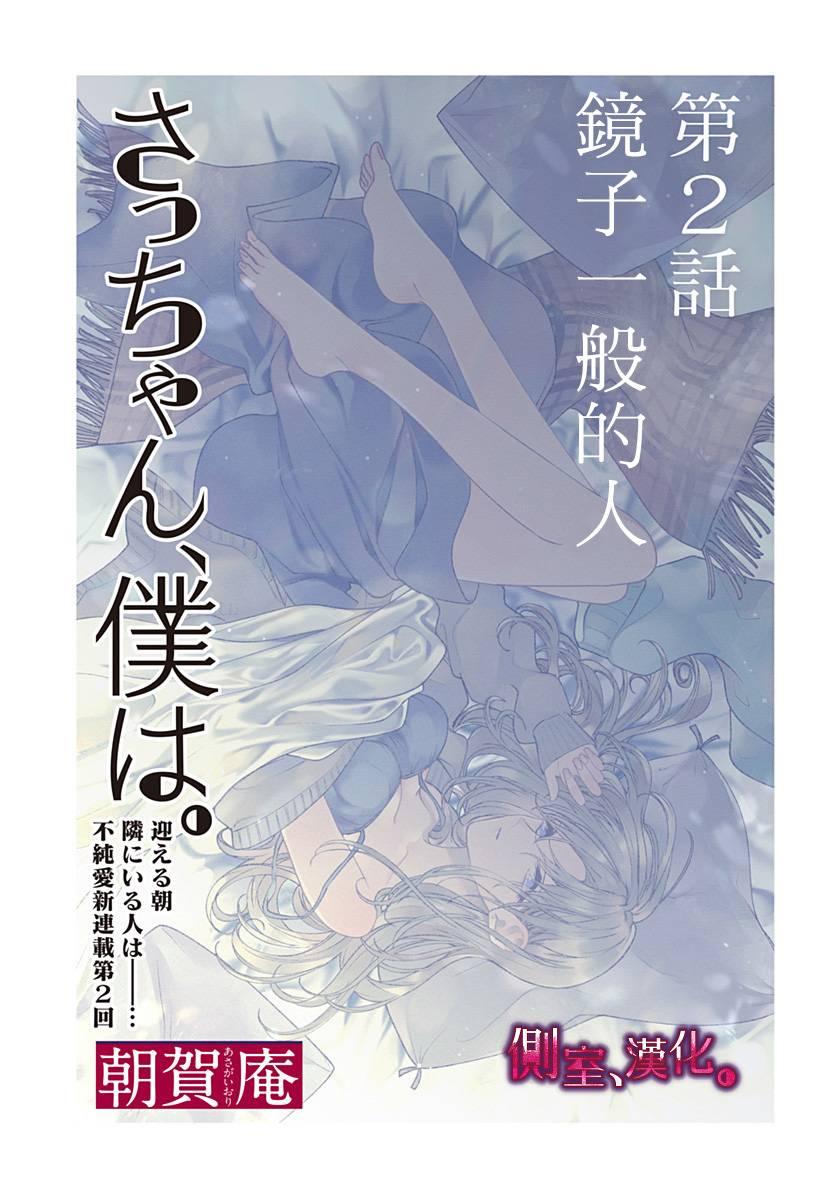 小早、我啊。 2话 第0页