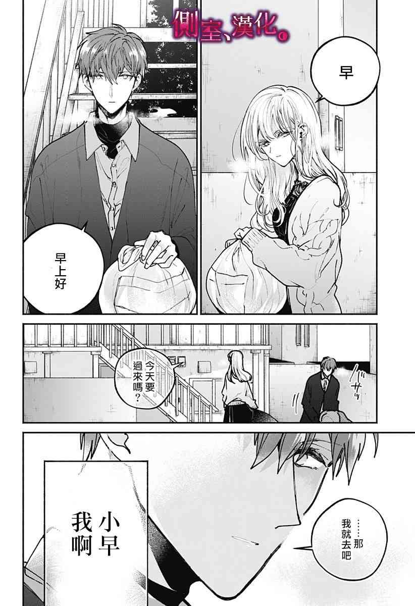 小早、我啊。 2话 第1页