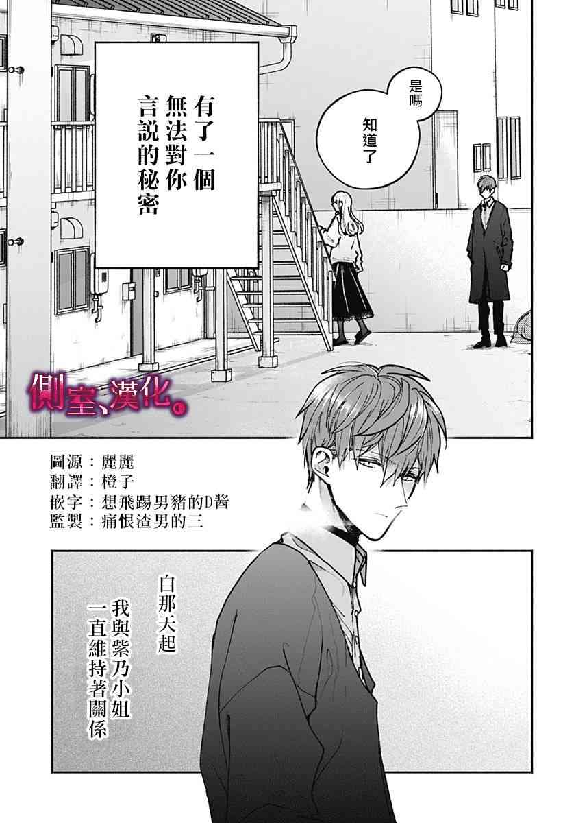 小早、我啊。 2话 第2页