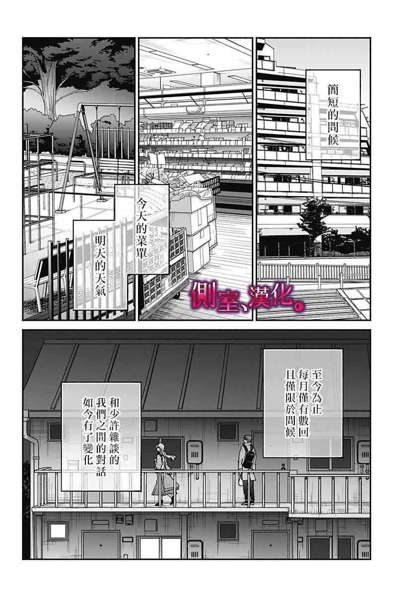 小早、我啊。 2话 第3页