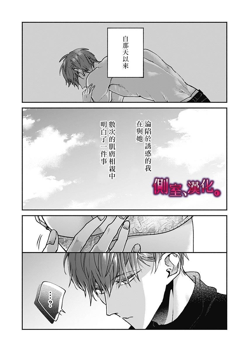 小早、我啊。 2话 第4页