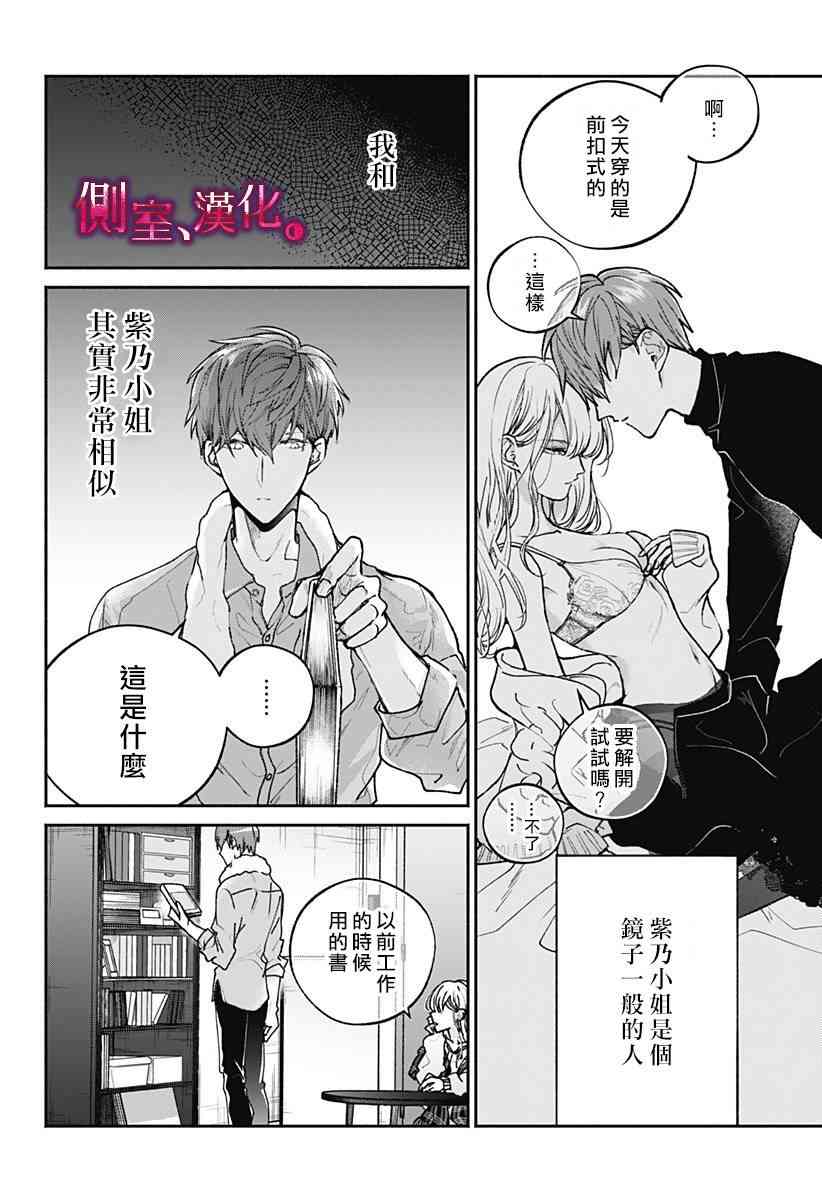 小早、我啊。 2话 第5页