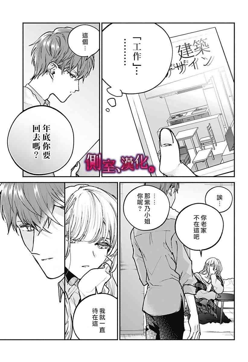 小早、我啊。 2话 第6页