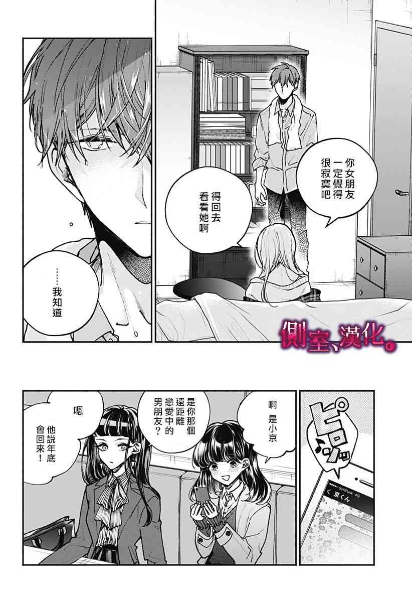 小早、我啊。 2话 第7页