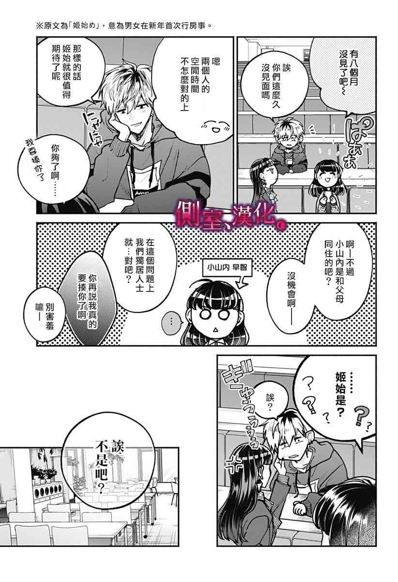 小早、我啊。 2话 第8页