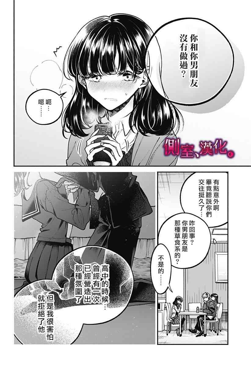 小早、我啊。 2话 第9页