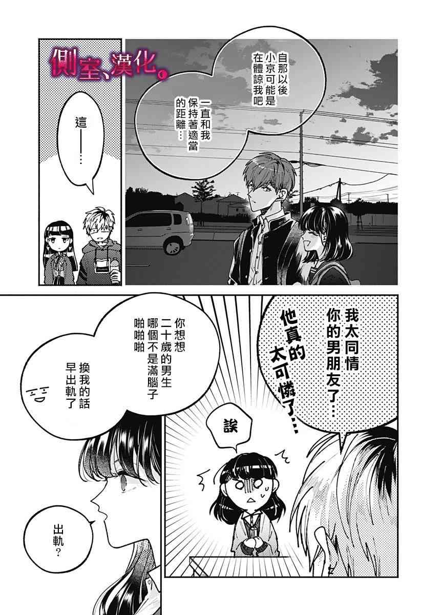 小早、我啊。 2话 第10页