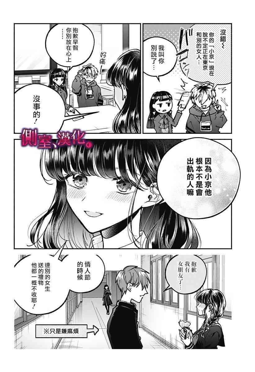 小早、我啊。 2话 第11页