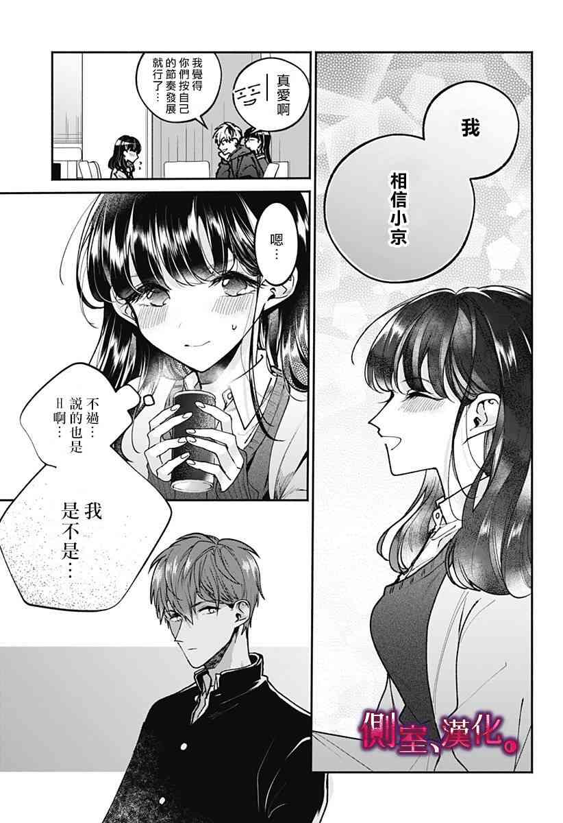 小早、我啊。 2话 第12页