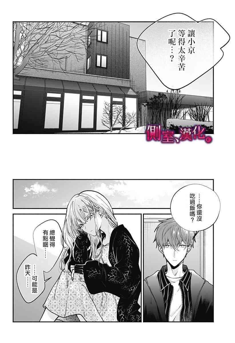 小早、我啊。 2话 第13页