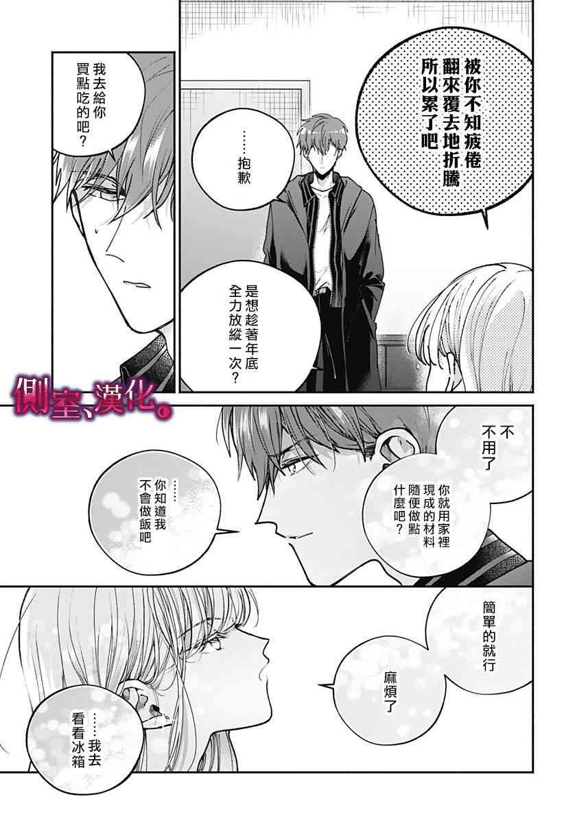 小早、我啊。 2话 第14页