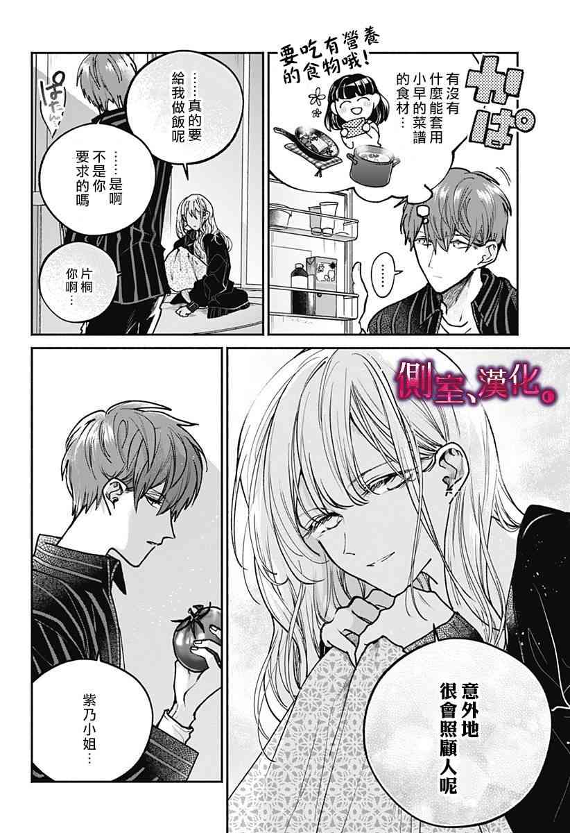 小早、我啊。 2话 第15页