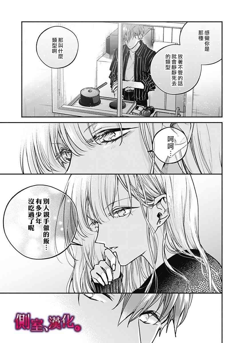 小早、我啊。 2话 第16页