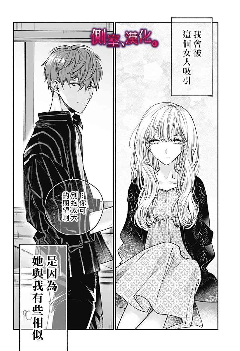 小早、我啊。 2话 第17页