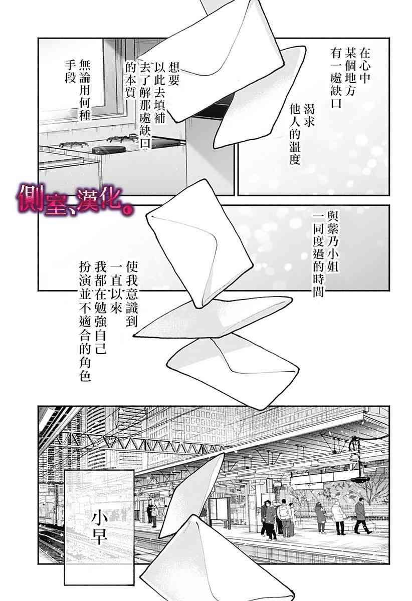 小早、我啊。 2话 第18页