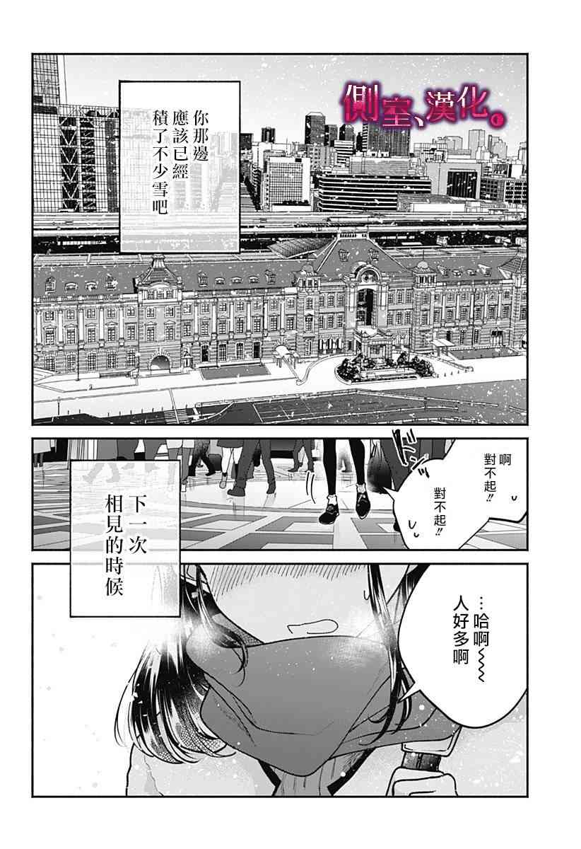 小早、我啊。 2话 第19页