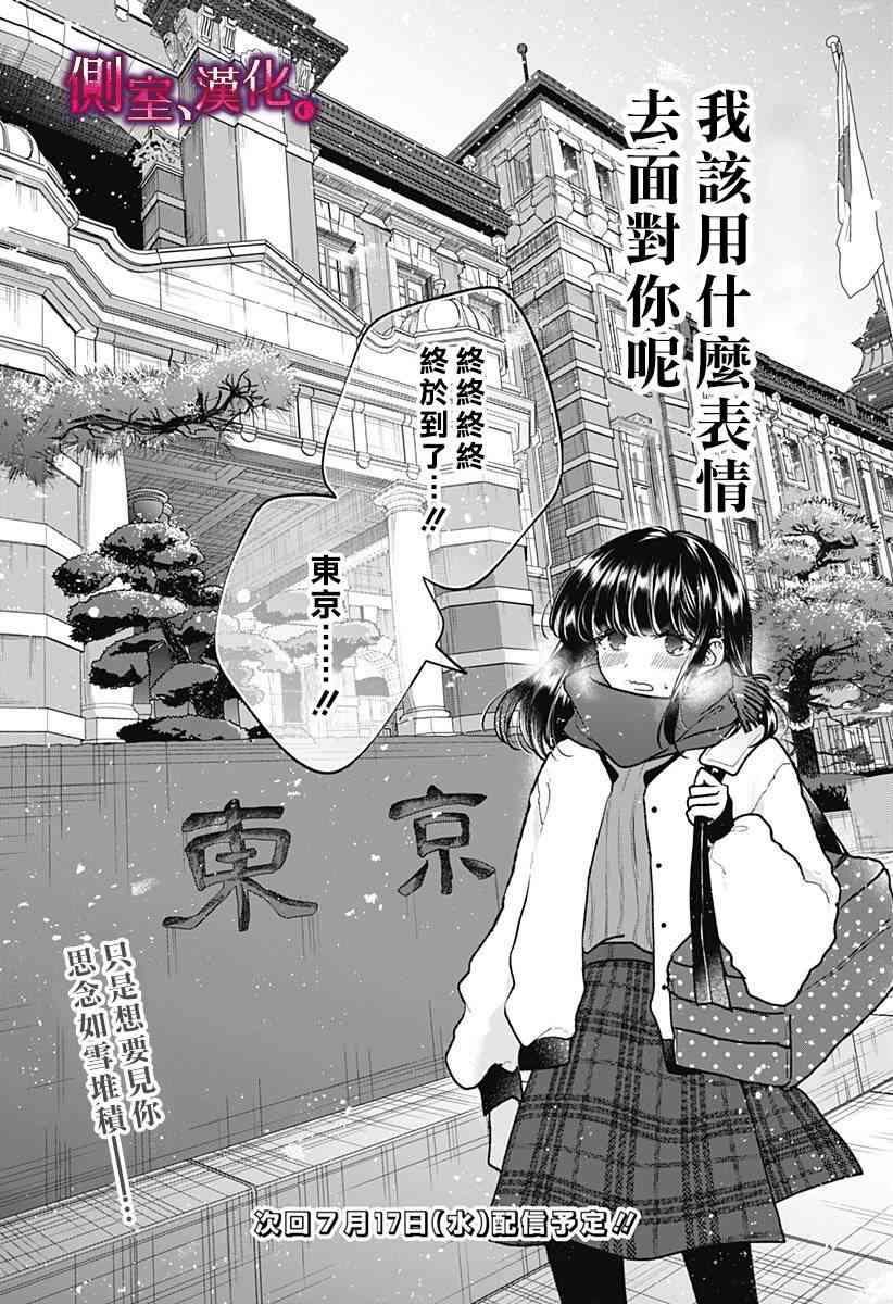 小早、我啊。 2话 第20页