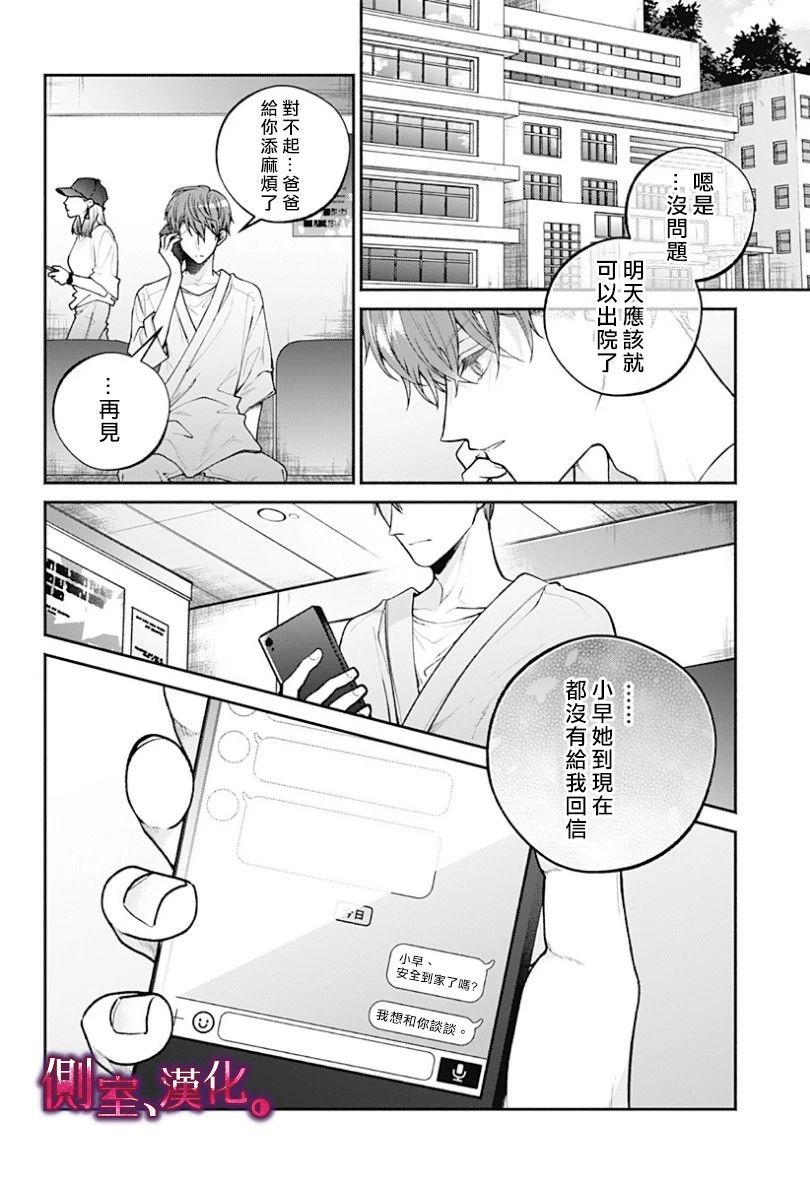 小早、我啊。 19话 第1页