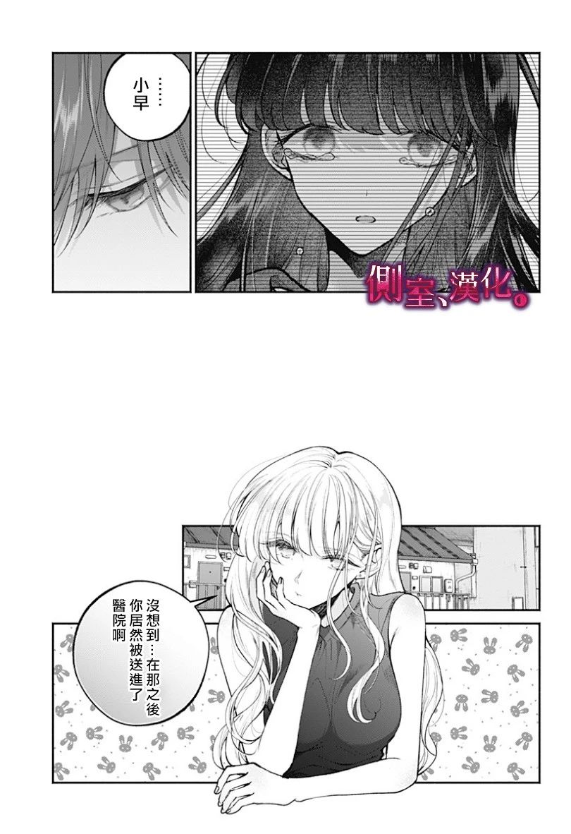 小早、我啊。 19话 第2页