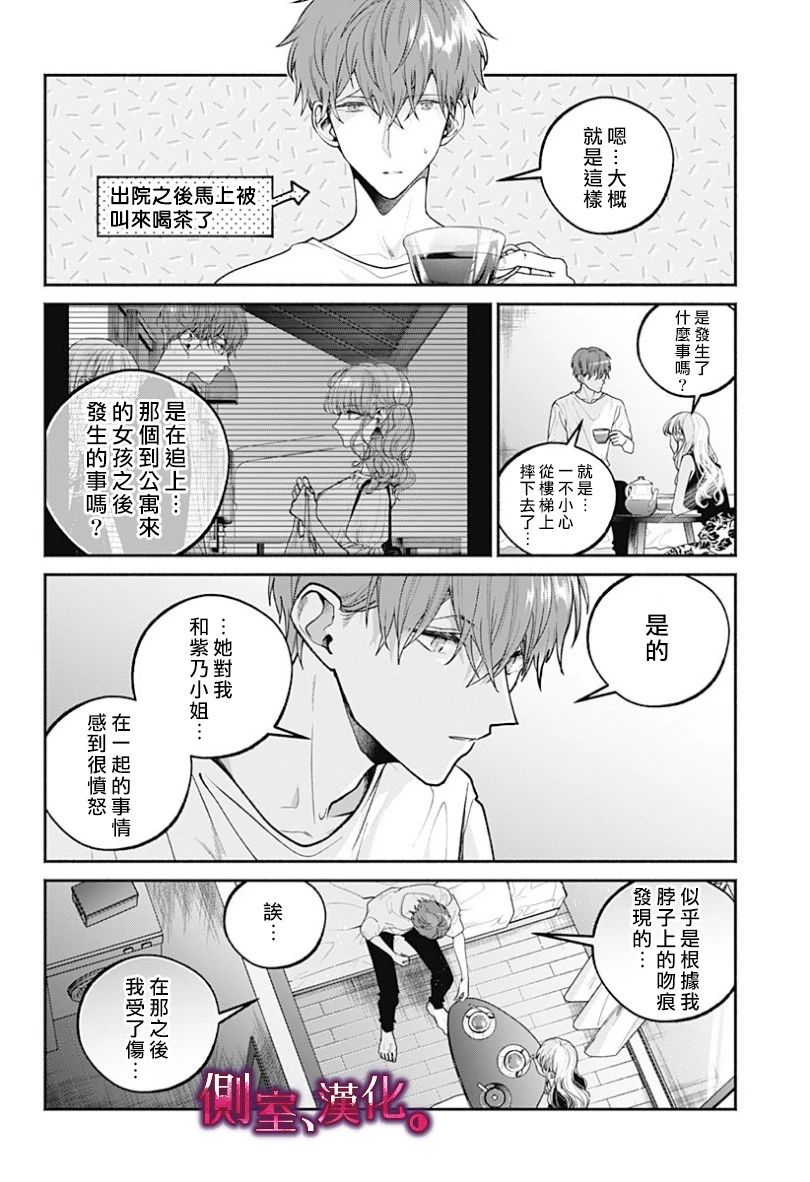 小早、我啊。 19话 第3页