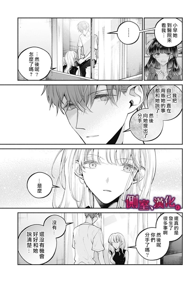 小早、我啊。 19话 第4页