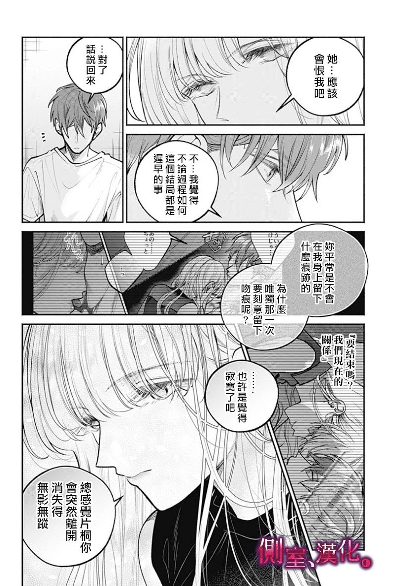 小早、我啊。 19话 第5页