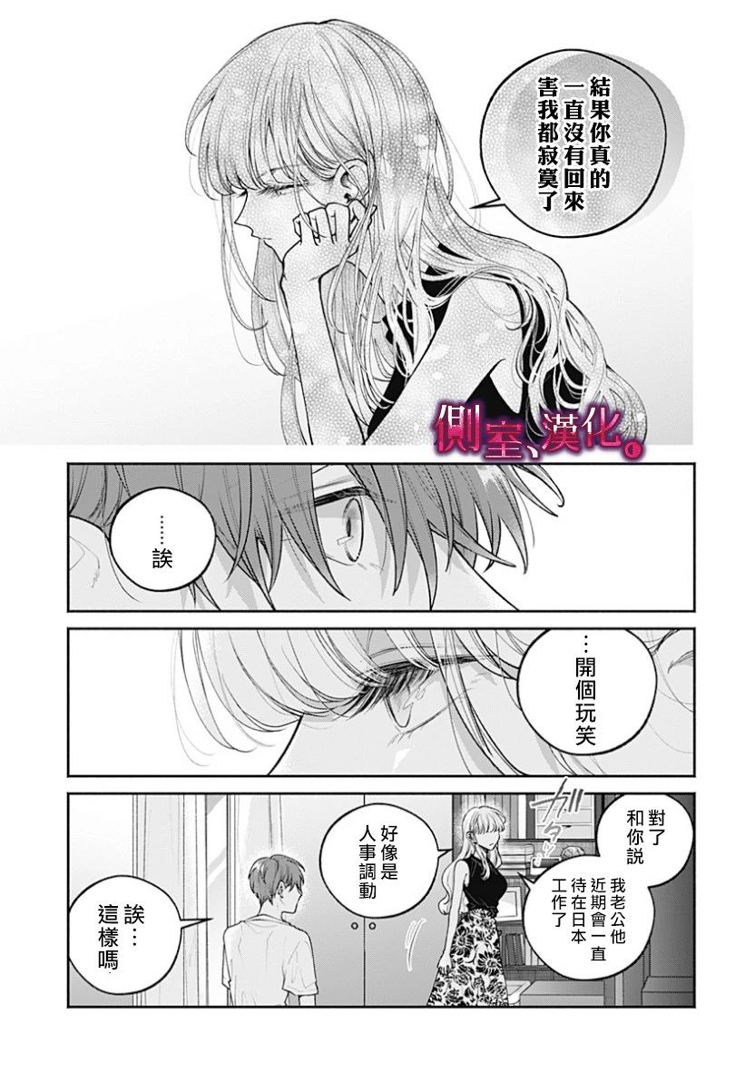 小早、我啊。 19话 第6页