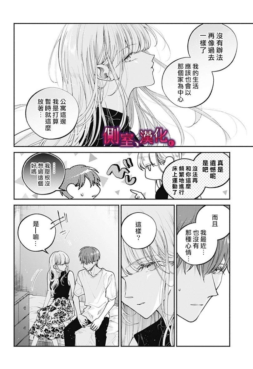 小早、我啊。 19话 第7页