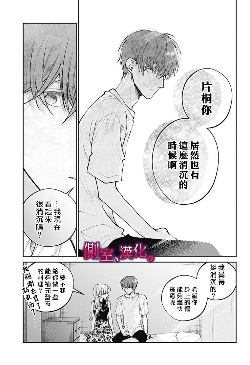 小早、我啊。 19话 第8页