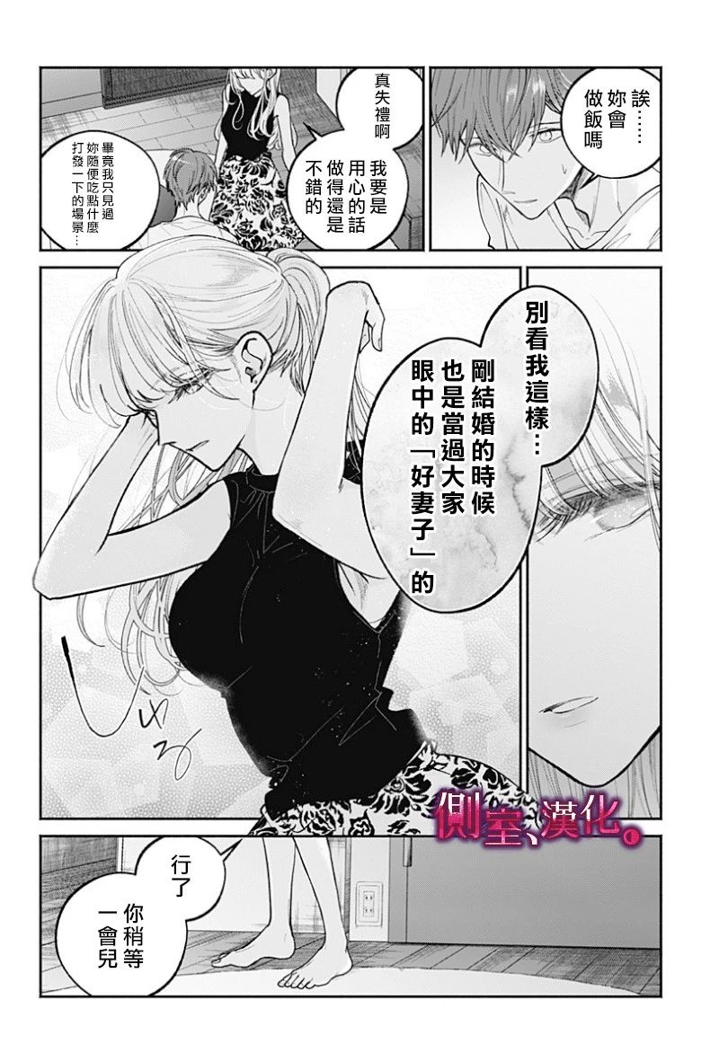 小早、我啊。 19话 第9页