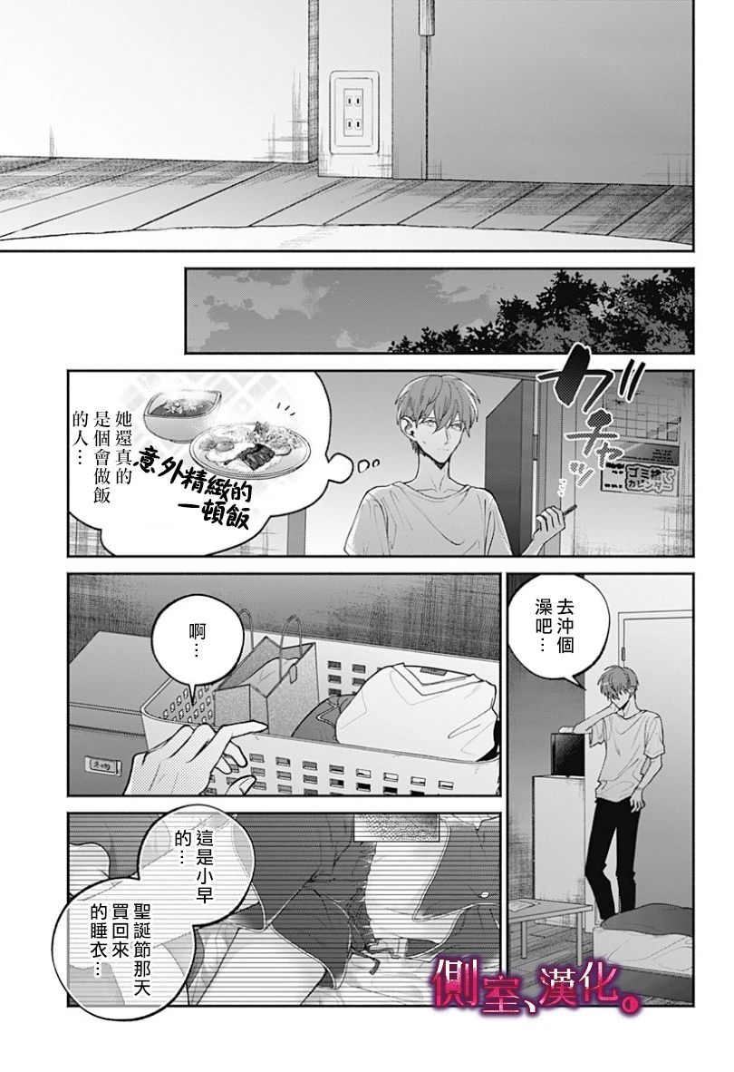 小早、我啊。 19话 第10页