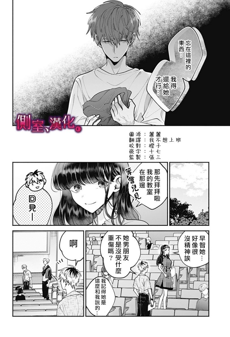 小早、我啊。 19话 第11页