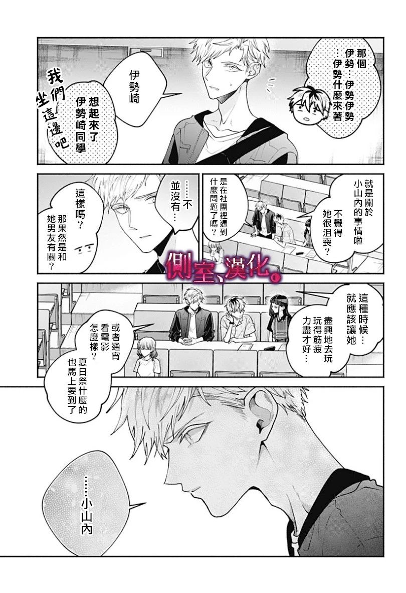 小早、我啊。 19话 第12页