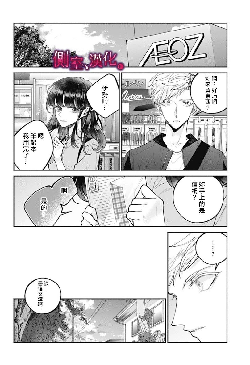 小早、我啊。 19话 第13页