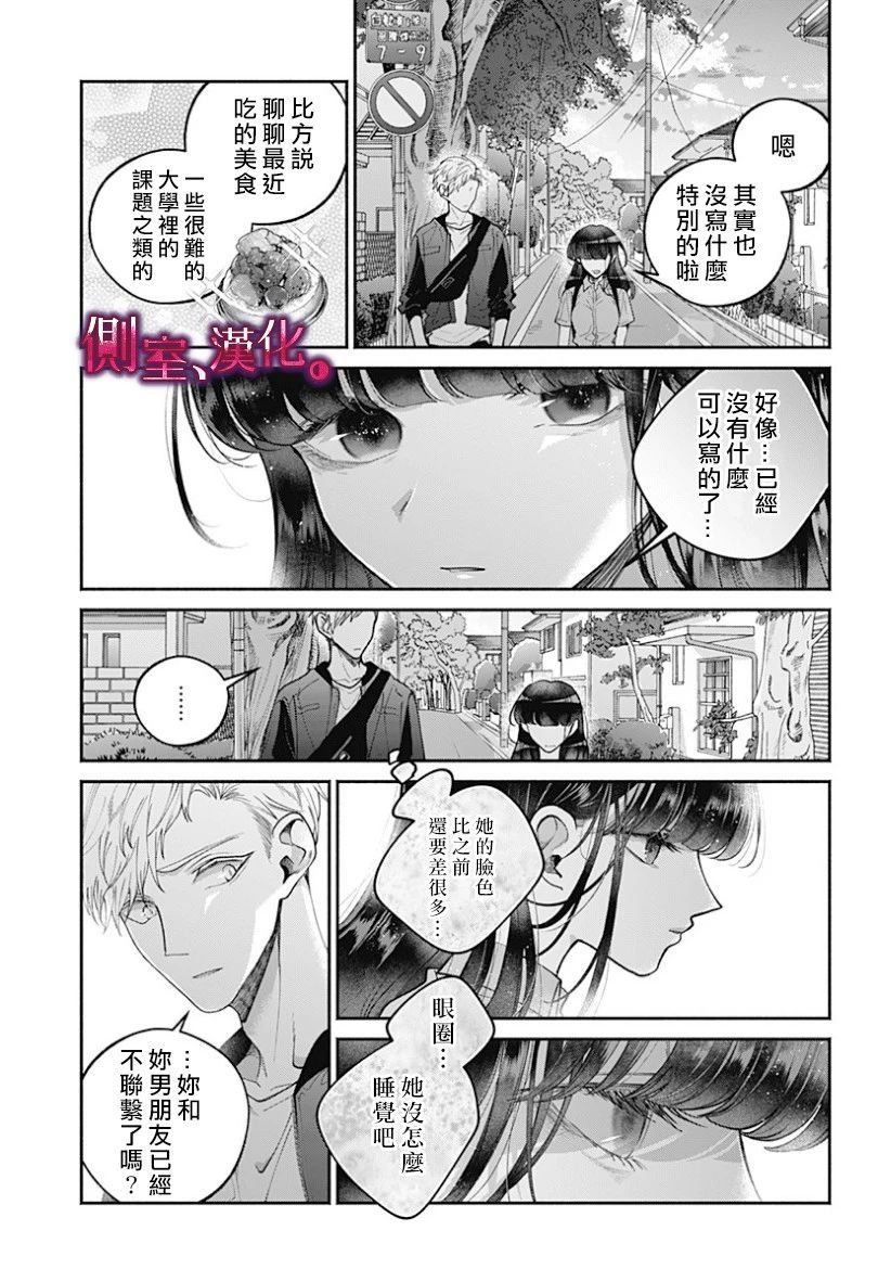 小早、我啊。 19话 第14页