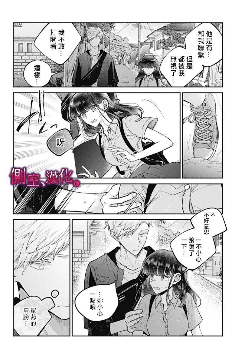 小早、我啊。 19话 第15页